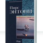 Атон