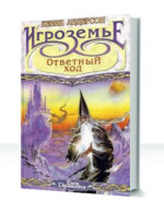 Игроземье — изображение 2