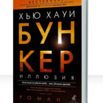 Бункер
