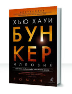 Бункер