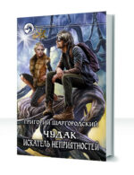 Чудак — изображение 2