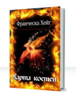 Огненная проповедь — изображение 2