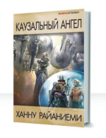 Квантовый вор — изображение 3