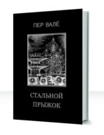 Комиссар Йенсен — изображение 2