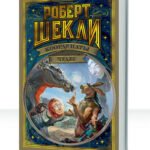 Координаты чудес