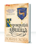 Сага о Видящих — изображение 2