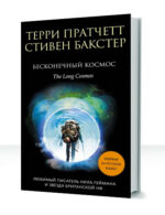 Бесконечная земля — изображение 4