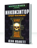 Warhammer 40000: Грегор Эйзенхорн — изображение 3