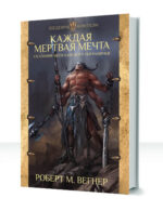 Сказания Меекханского пограничья — изображение 4