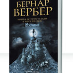 Муравьи