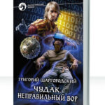 Чудак