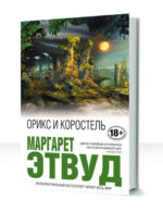 Трилогия Беззумного Аддама
