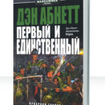 Призраки Гаунта