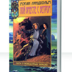 Заклинательницы ветров