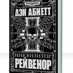 Warhammer 40000: Рейвенор
