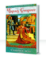 Принцы-дельцы
