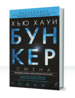 Бункер — изображение 2