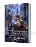 Станционный смотритель — изображение 3