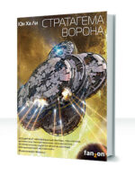Механизмы Империи — изображение 2