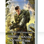 Убивец магов