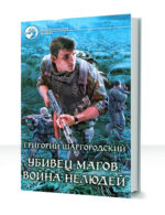 Убивец магов — изображение 2
