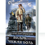 Видок