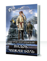 Видок