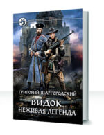 Видок — изображение 3