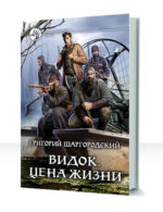 Видок — изображение 4