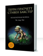 Бесконечная земля — изображение 2