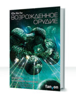 Механизмы Империи — изображение 3