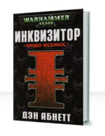 Warhammer 40000: Грегор Эйзенхорн — изображение 2