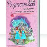Юлианна