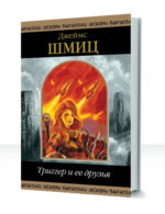 В Ядре Звездного Скопления — изображение 2